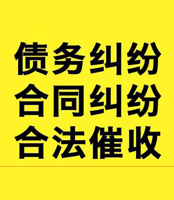 景泰专业要账公司